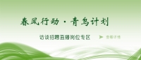 空中沐“春風(fēng)”，云端聚“青鳥(niǎo)” 泰安市訪(fǎng)談?wù)衅钢辈ミM(jìn)企業(yè)啦！