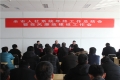 全市人社系統(tǒng)年終工作總結(jié)會暨黨風廉政建設(shè)工作會召開