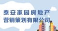 泰安家園房地產(chǎn)營銷策劃有限公司招聘簡(jiǎn)章